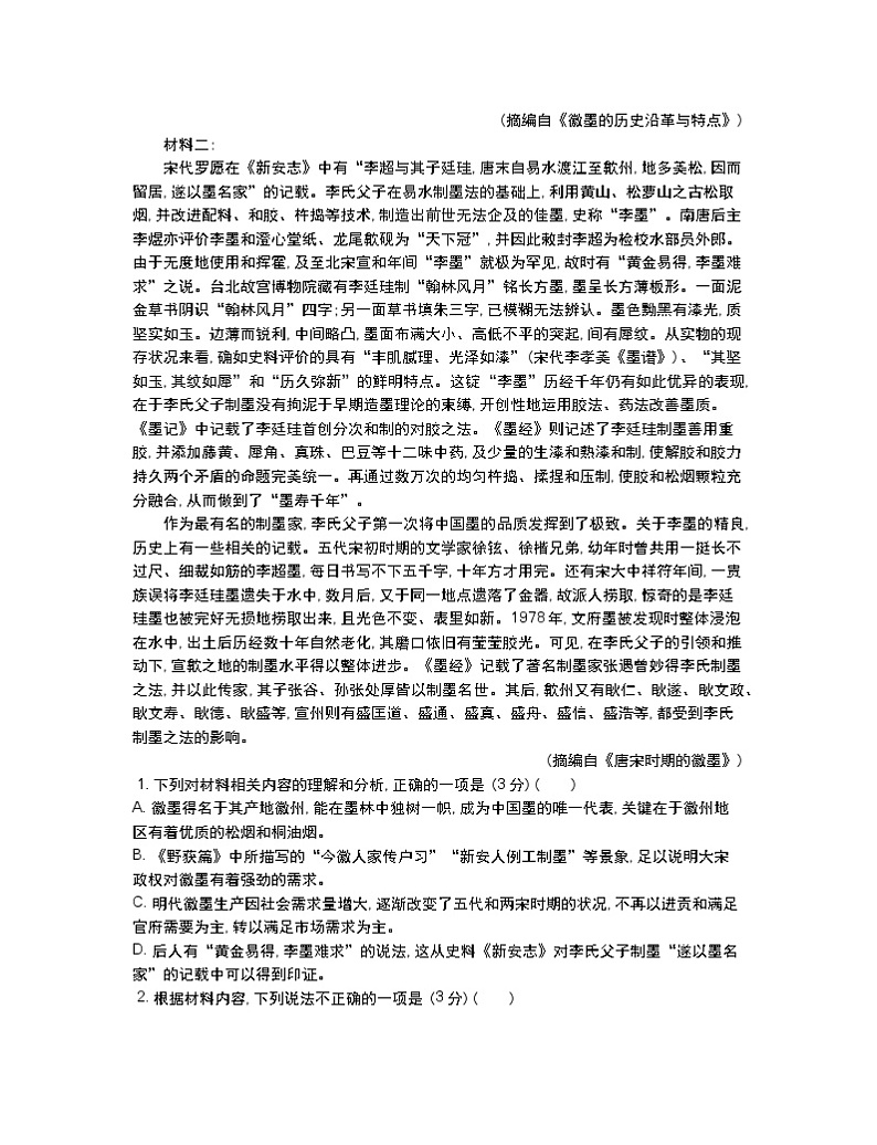 如皋语文第2页