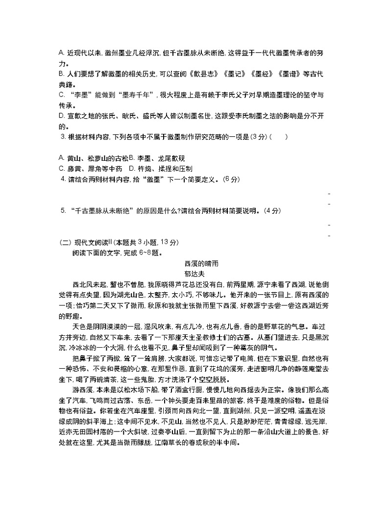 如皋语文第3页