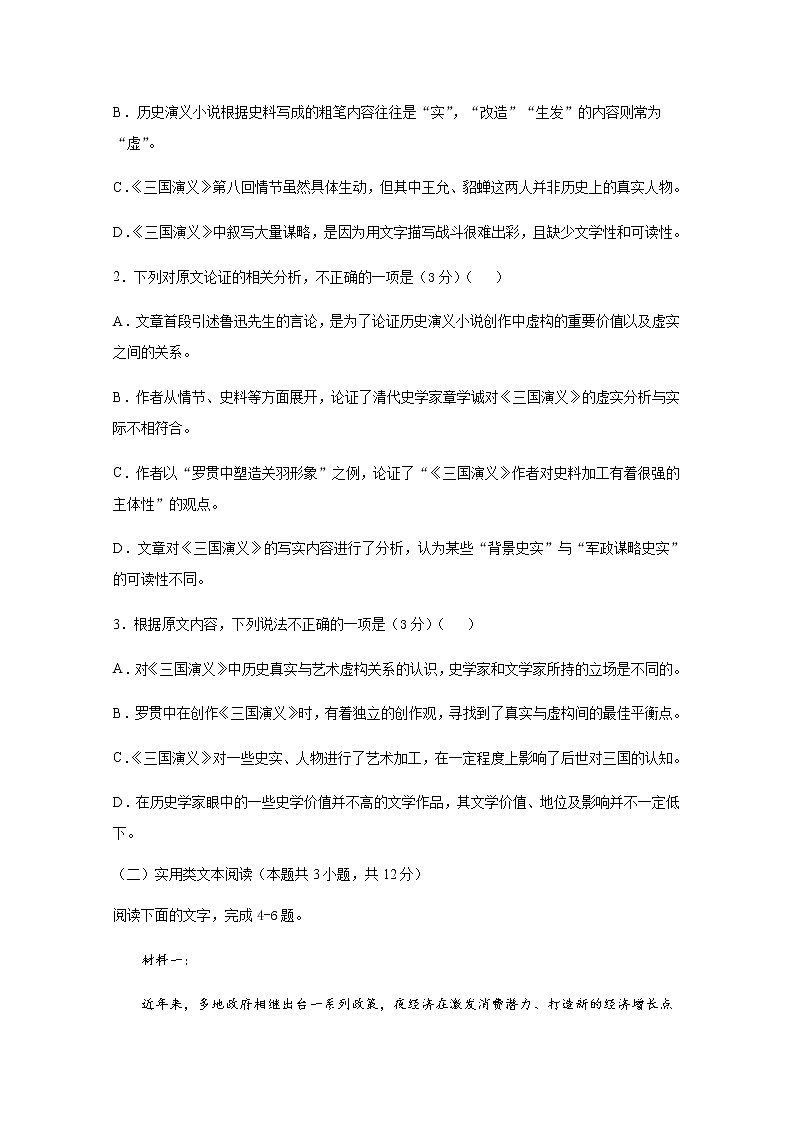 2021榆林十二中高三上学期第三次月考(12月)语文试题含答案03