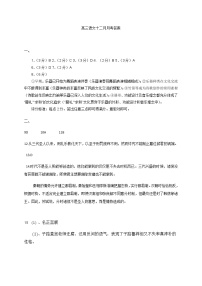 2021北京市第四十三中学高三上学期12月月考语文试题（可编辑）PDF版含答案