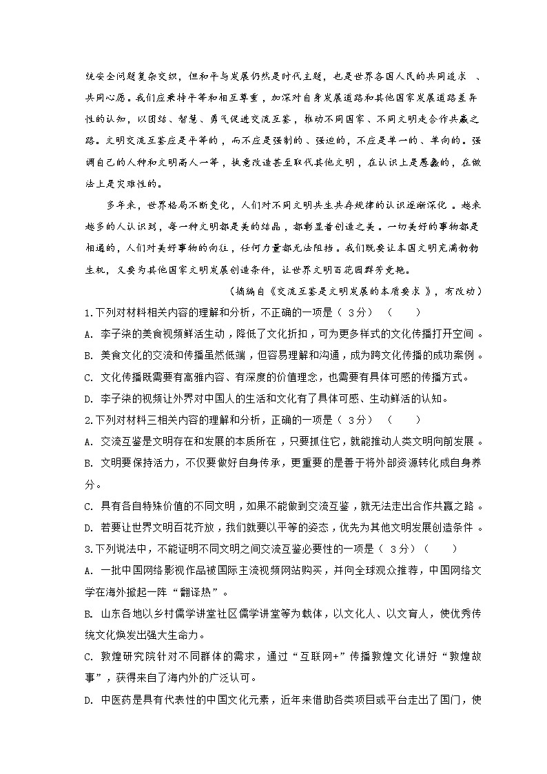 2021石嘴山三中高三上学期第二次月考语文试题含答案第3页