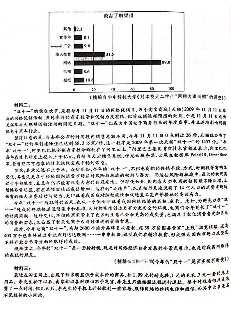 2021重庆市南开中学高三上学期第四次质量检测(12月)语文试题扫描版含答案第3页