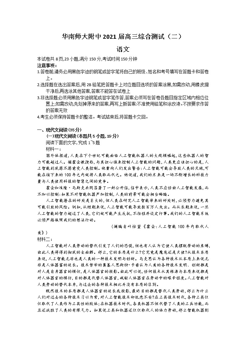 语文试题-Word版第1页