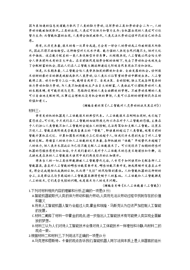 语文试题-Word版第2页