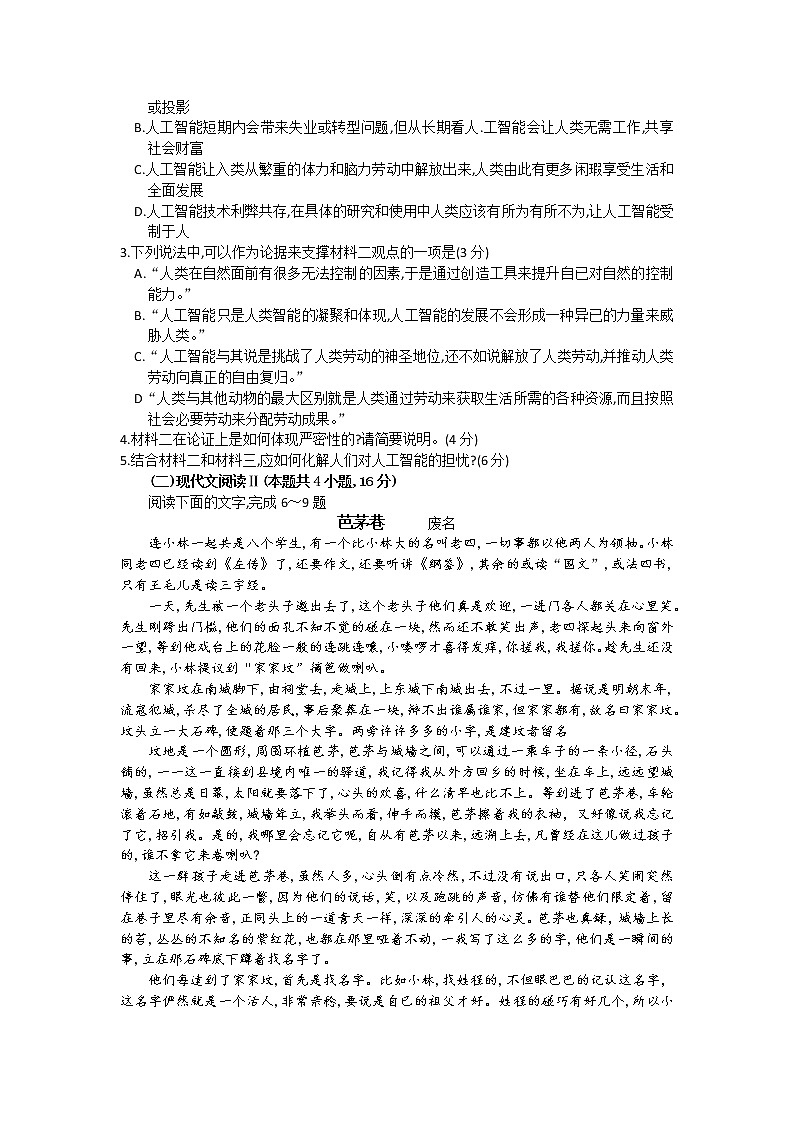 语文试题-Word版第3页