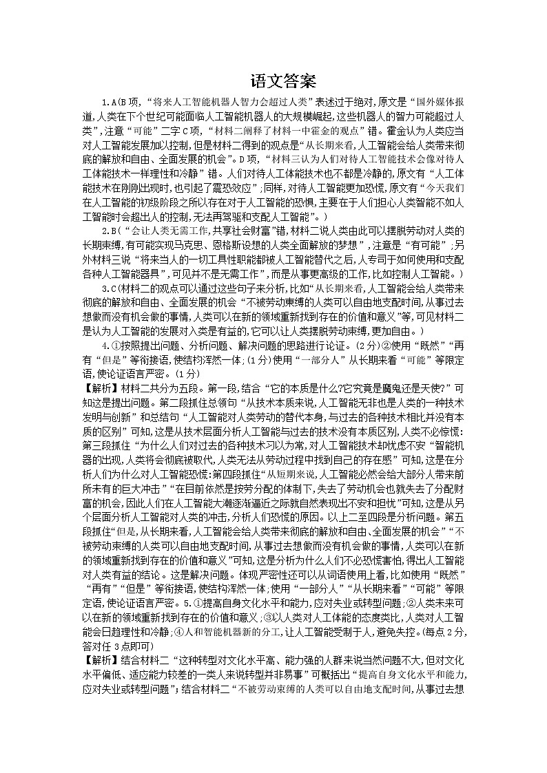 语文答案-Word版第1页
