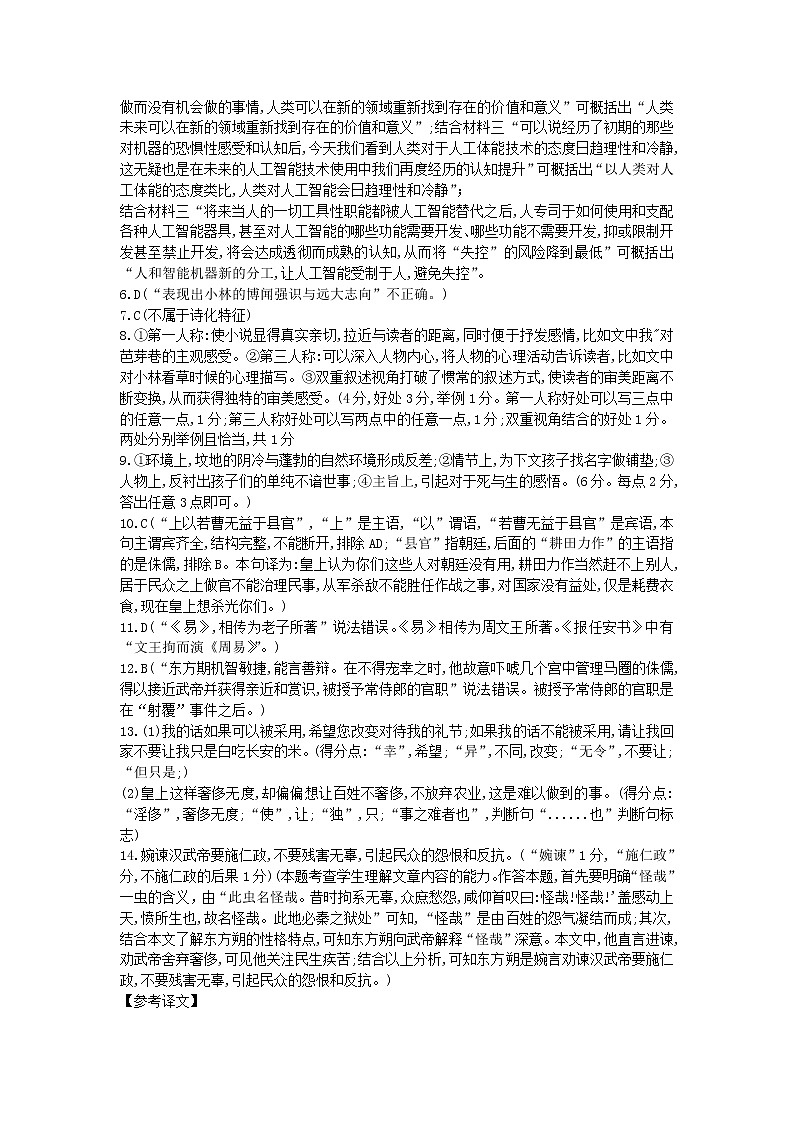 语文答案-Word版第2页