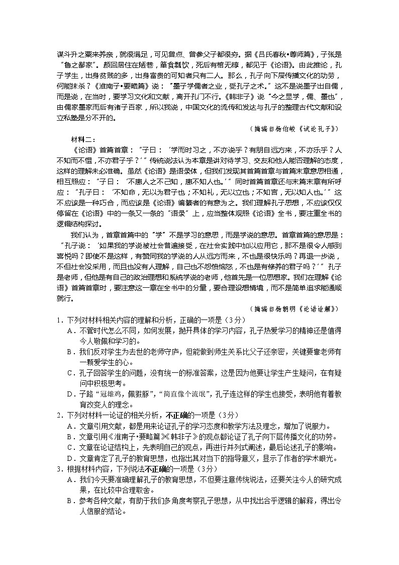 2021江苏基地学校高三上学期第一次大联考试题(12月)语文含答案第2页