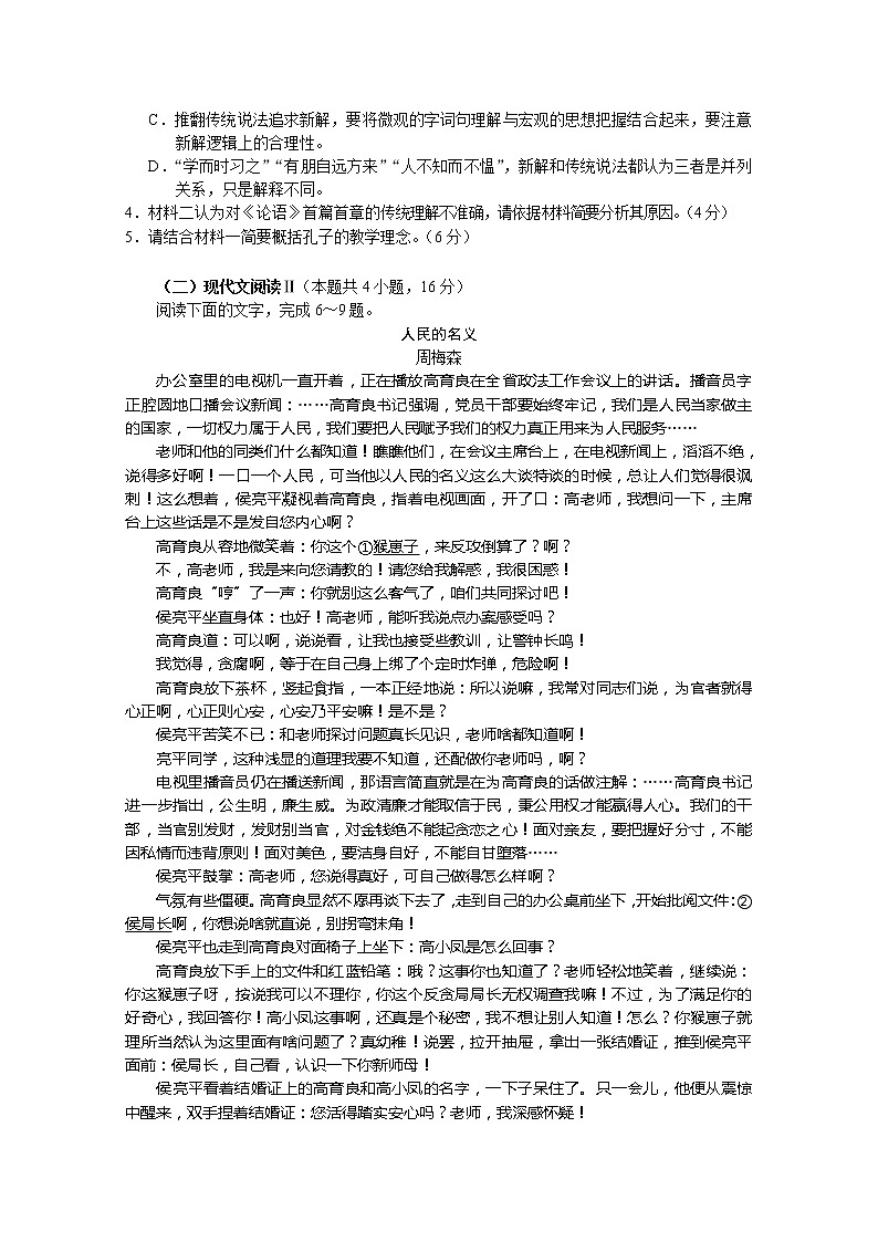 2021江苏基地学校高三上学期第一次大联考试题(12月)语文含答案第3页