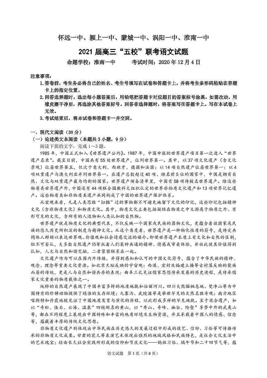 安徽省五校2021屆高三上學(xué)期12月聯(lián)考語文試卷第1頁
