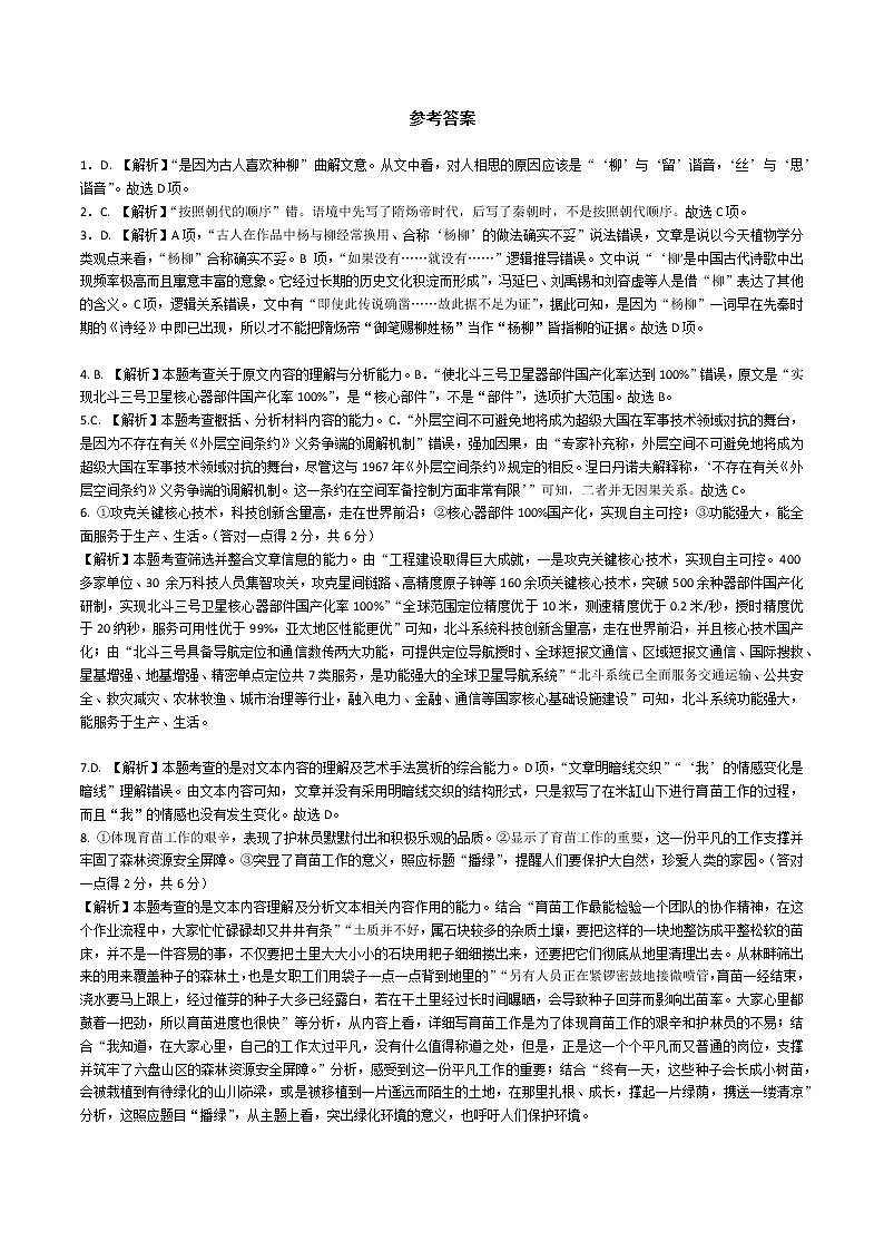 四川省内江市威远中学2021届高三上学期第二次月考语文答案第1页