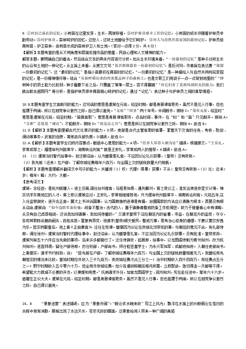 四川省内江市威远中学2021届高三上学期第二次月考语文答案第2页
