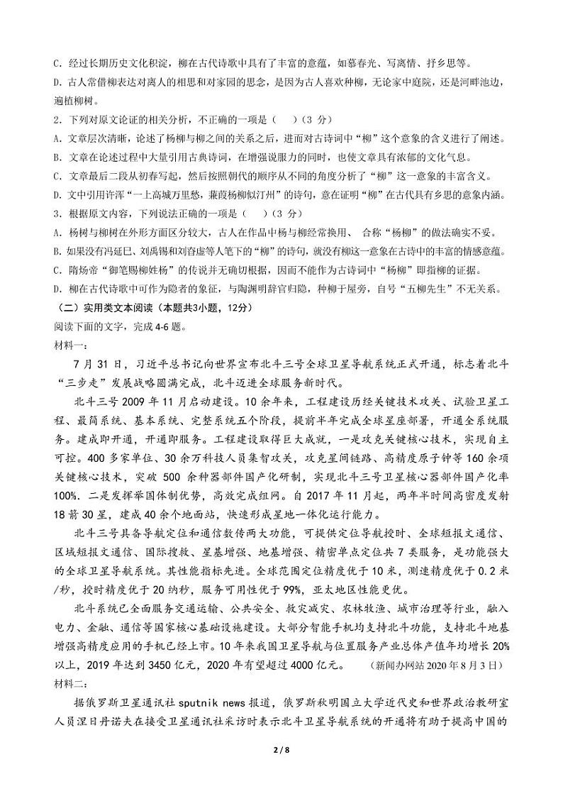 四川省内江市威远中学2021届高三上学期第二次月考语文试题第2页