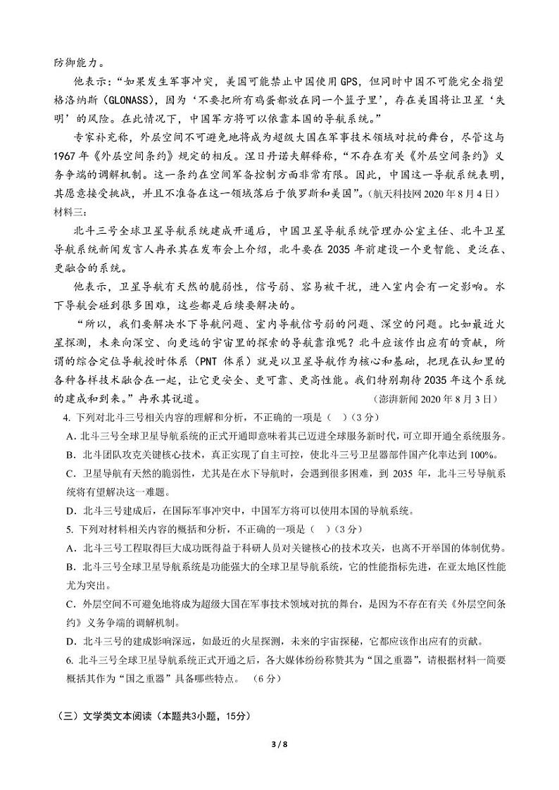 四川省内江市威远中学2021届高三上学期第二次月考语文试题第3页
