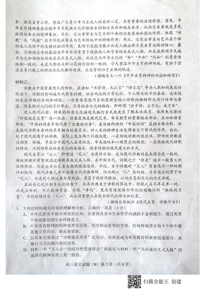 山东省菏泽市2021届高三上学期期中考试语文试题(B)(扫描版)第2页