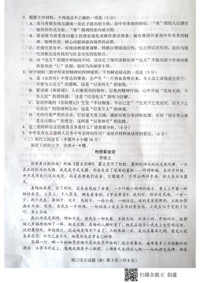山东省菏泽市2021届高三上学期期中考试语文试题(B)(扫描版)第3页