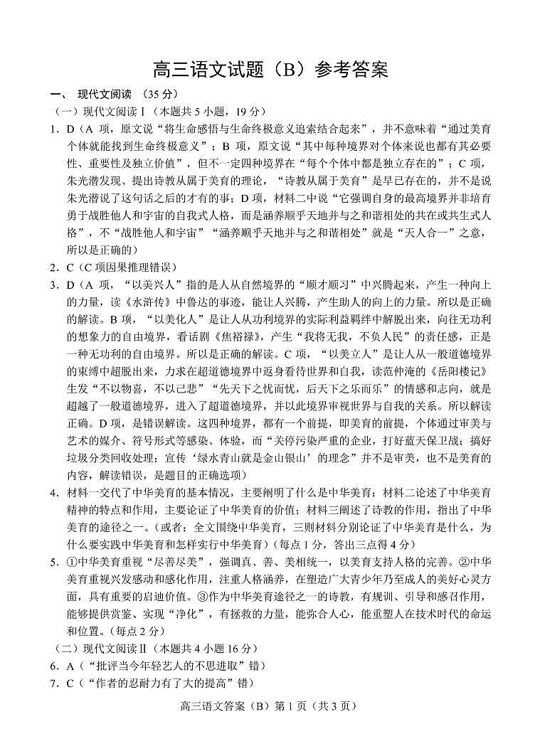 2020.11高三语文B期中答案第1页
