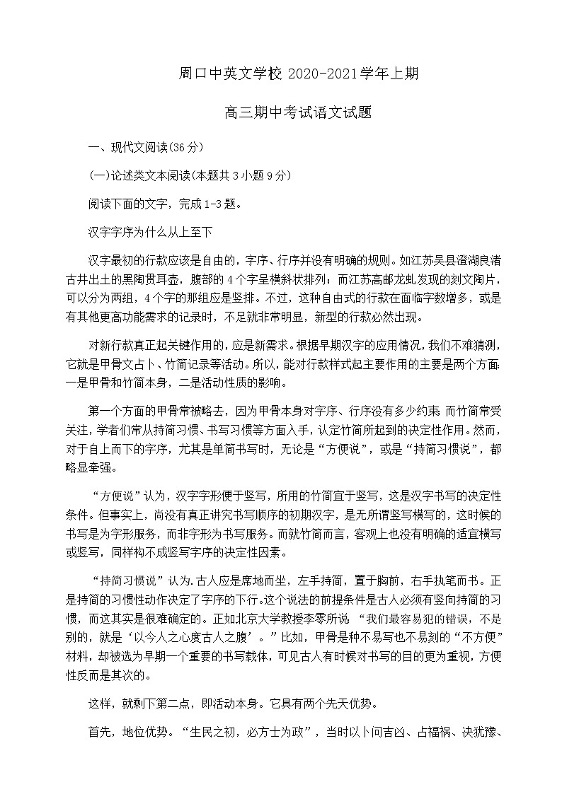2021周口中英文学校高三上学期期中考试语文试题含答案01