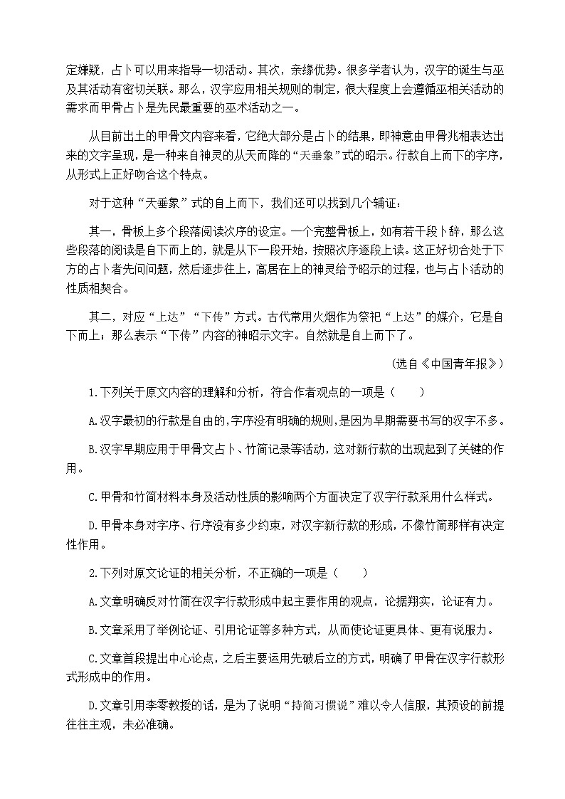 2021周口中英文学校高三上学期期中考试语文试题含答案02