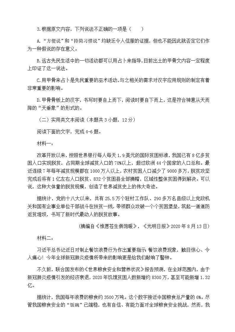 2021周口中英文学校高三上学期期中考试语文试题含答案03
