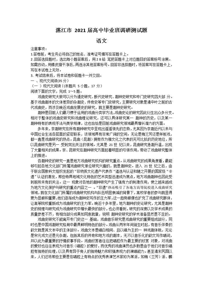 2021湛江高三上学期11月调研测试语文试题含答案01