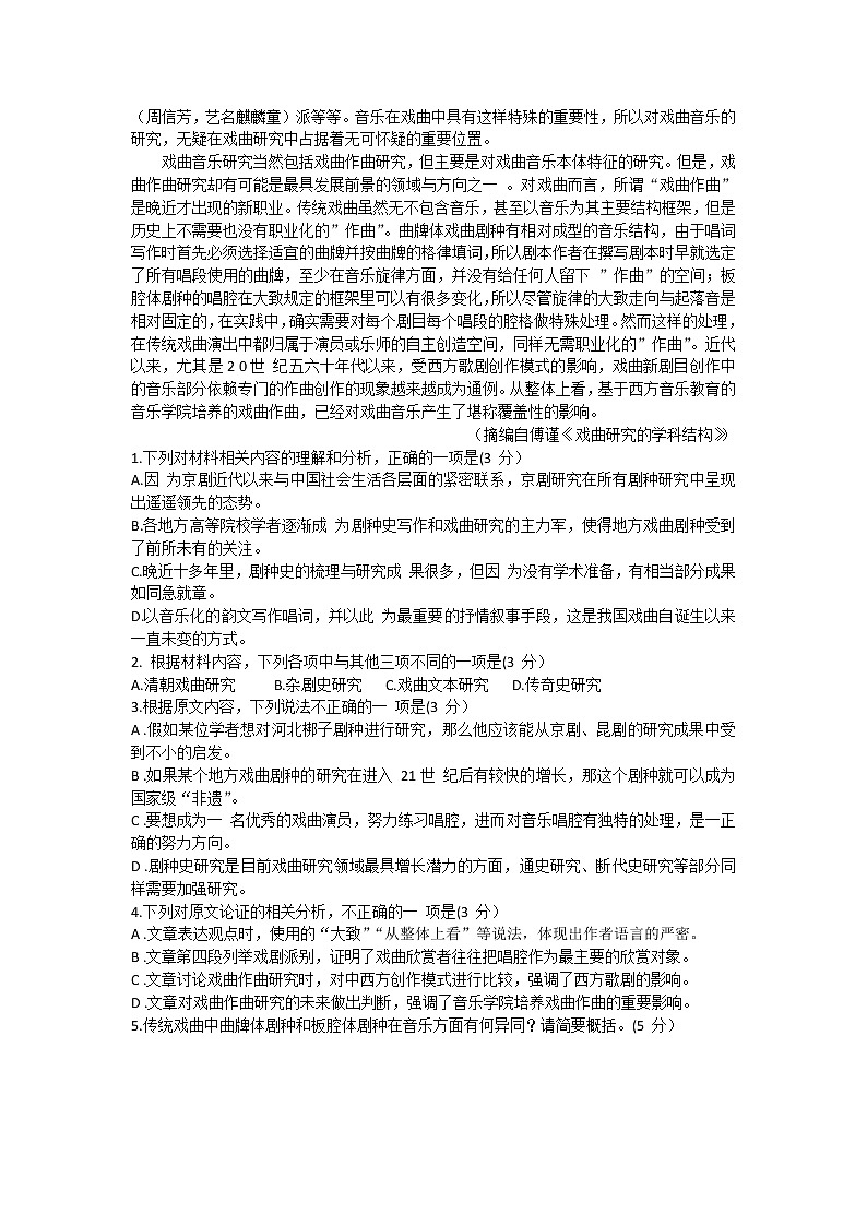 2021湛江高三上学期11月调研测试语文试题含答案02