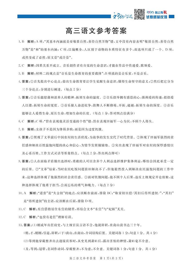 河北省邯郸市2021届高三上学期摸底考试语文答案第1页