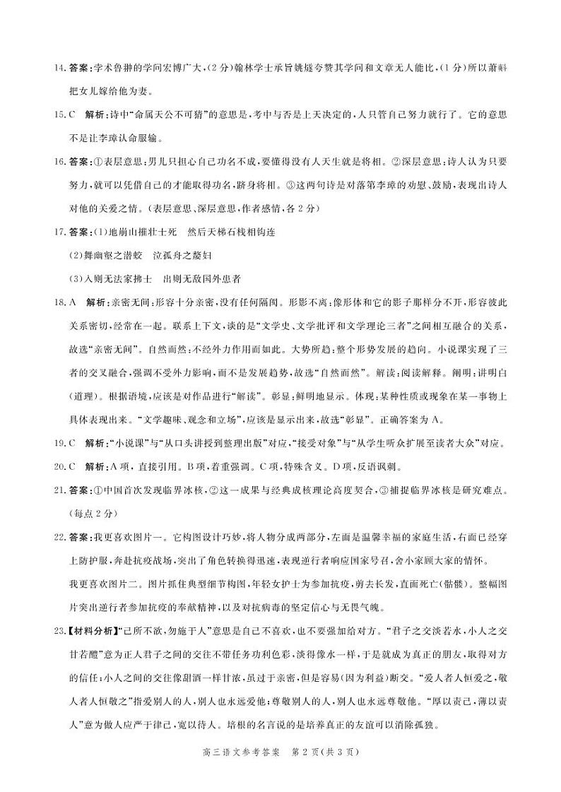河北省邯郸市2021届高三上学期摸底考试语文答案第2页