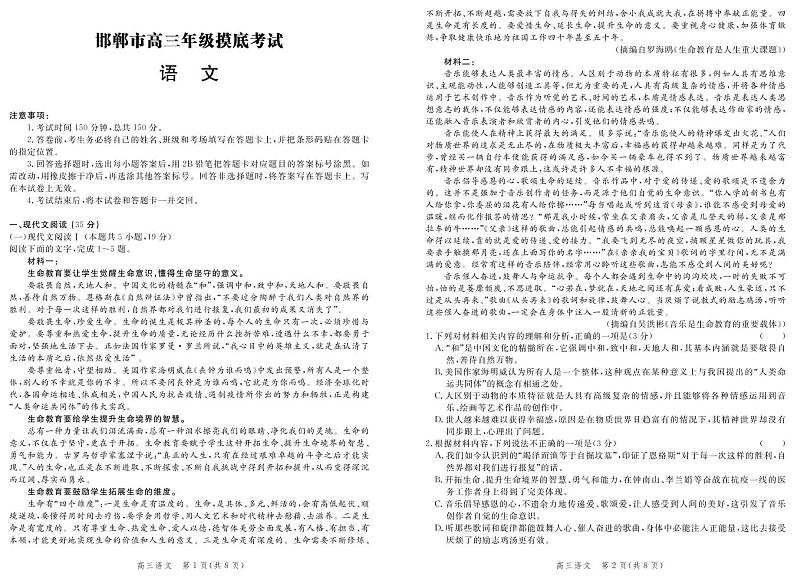 河北省邯郸市2021届高三上学期摸底考试语文试题第1页