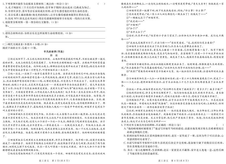 河北省邯郸市2021届高三上学期摸底考试语文试题第2页