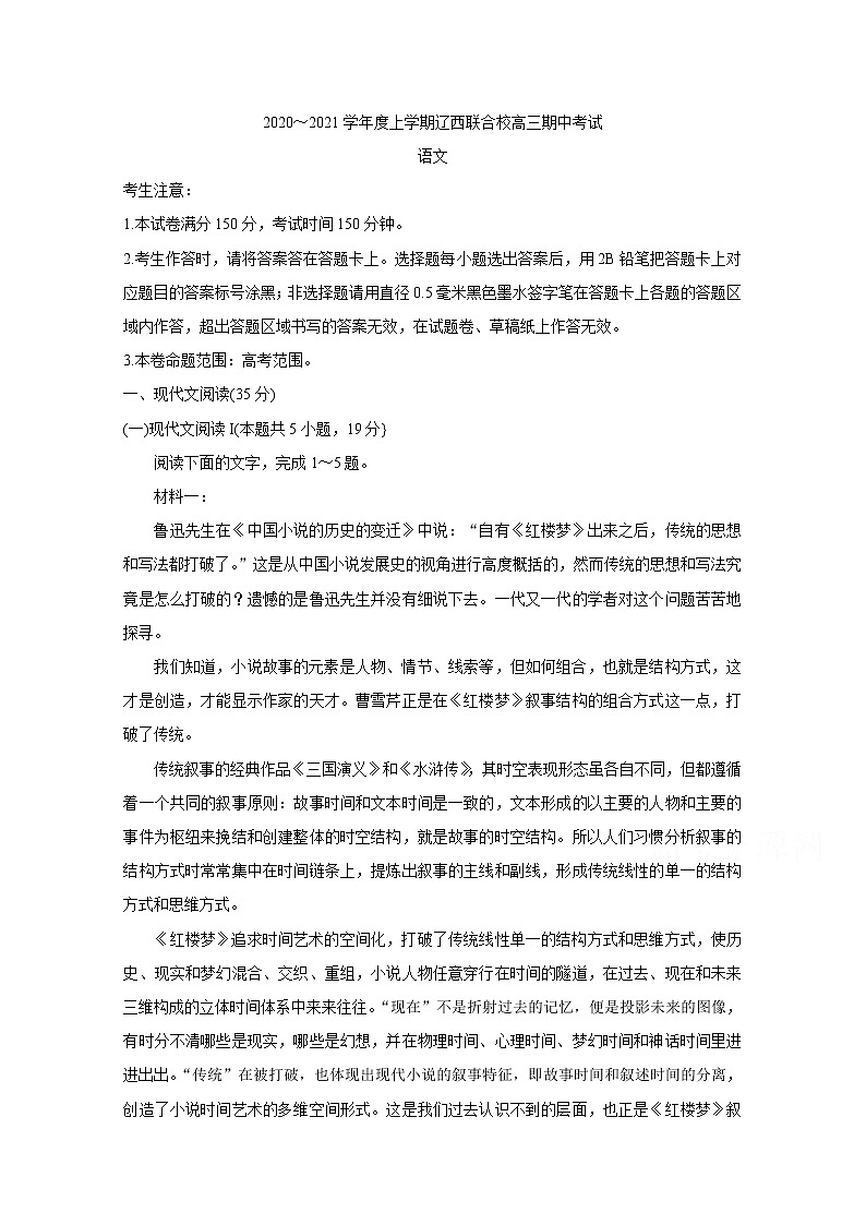 2021辽宁省辽西联合校高三上学期期中考试语文含答案第1页