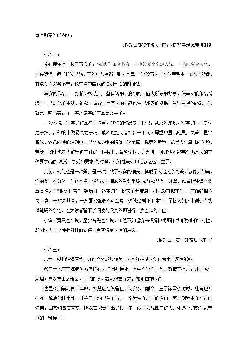 2021辽宁省辽西联合校高三上学期期中考试语文含答案第2页