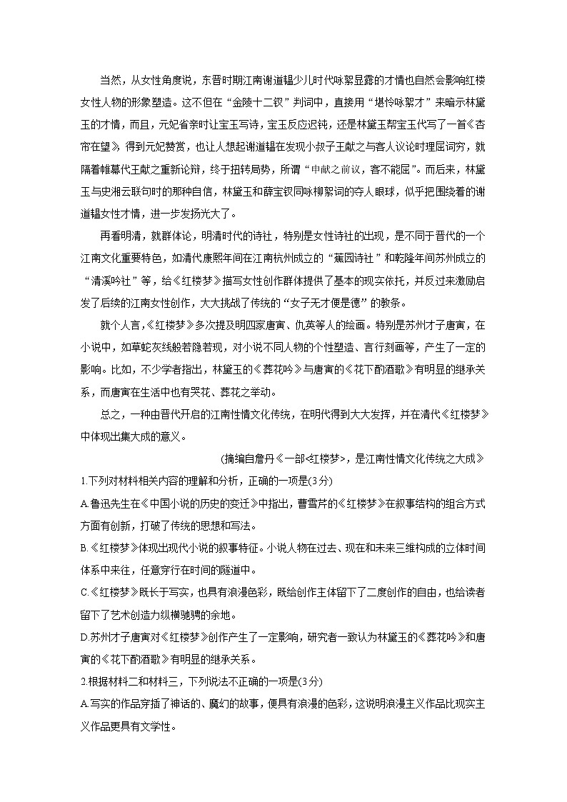 2021辽宁省辽西联合校高三上学期期中考试语文含答案第3页