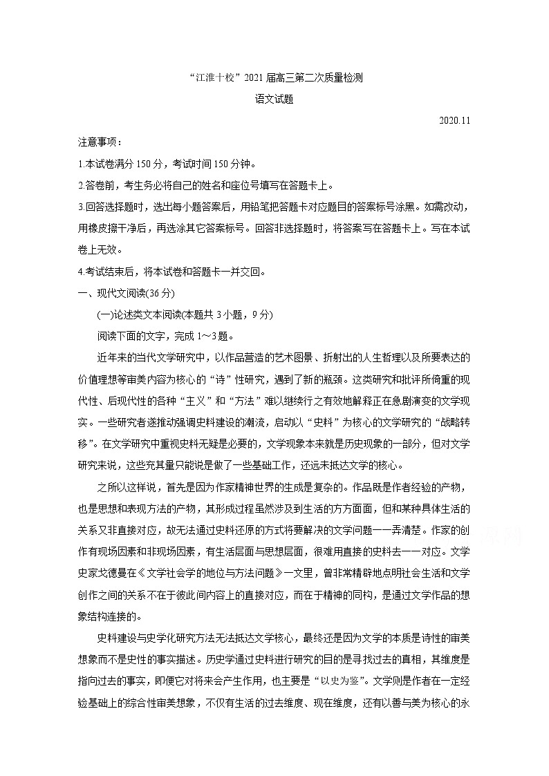 2021安徽省“江淮十校”高三第二次质量检测(11月)语文含答案第1页