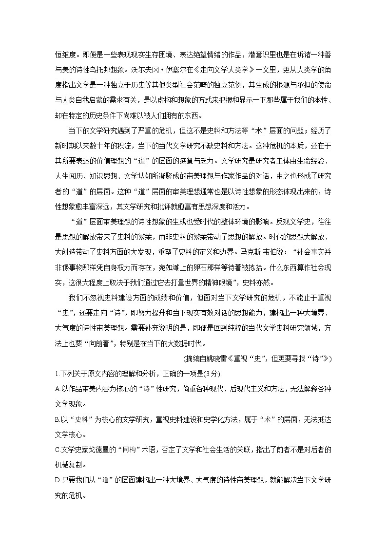 2021安徽省“江淮十校”高三第二次质量检测(11月)语文含答案第2页