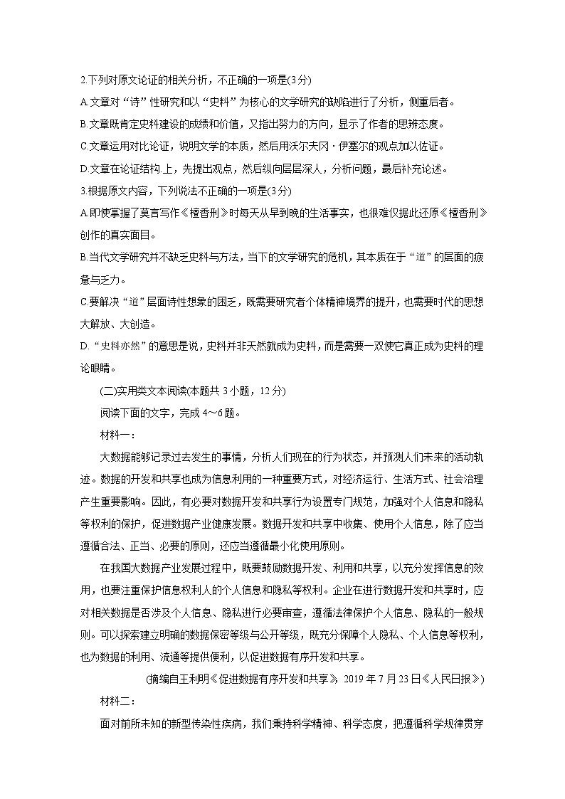 2021安徽省“江淮十校”高三第二次质量检测(11月)语文含答案第3页