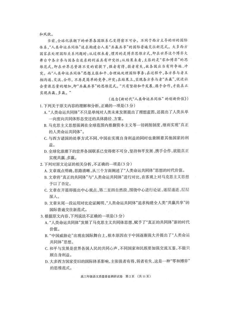2021呼和浩特高三上学期质量普查调研考试语文试题扫描版含答案02