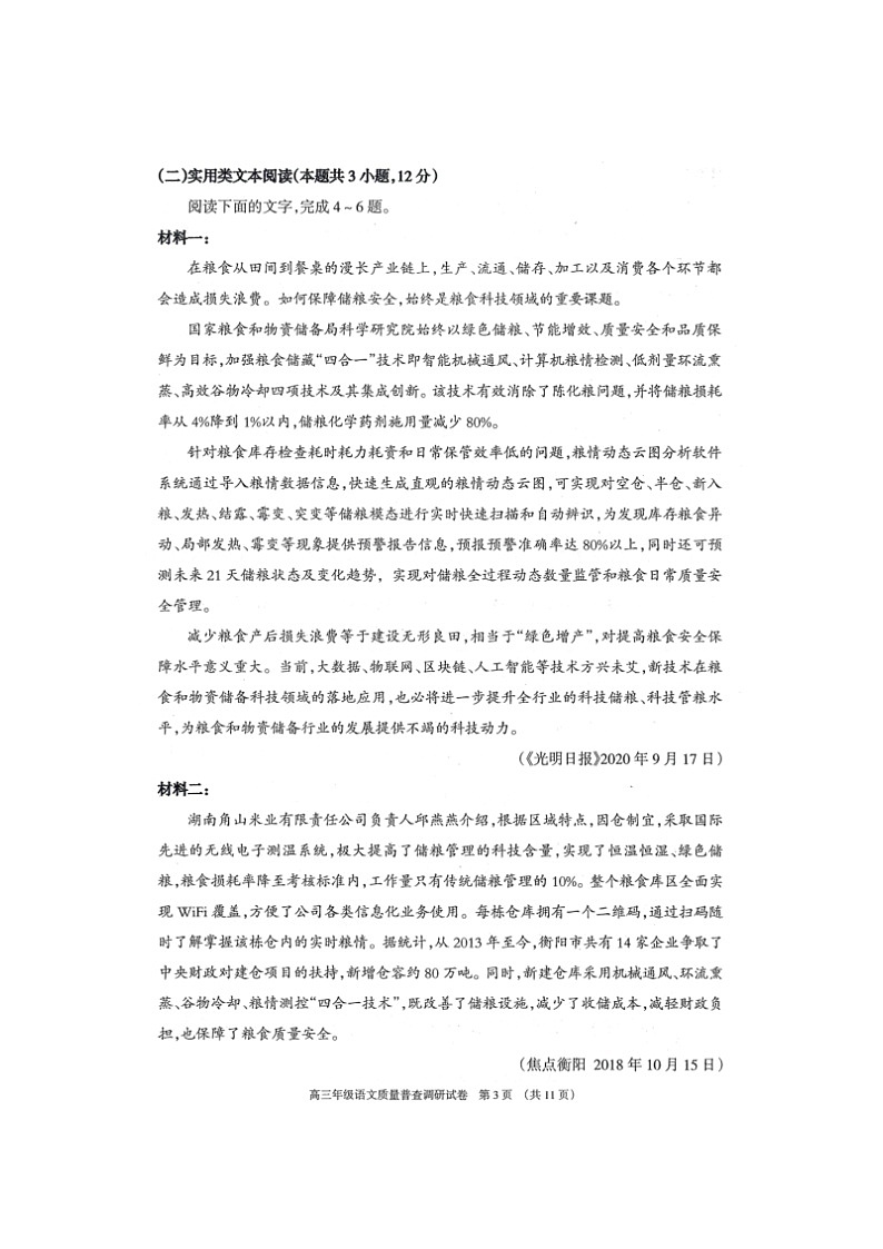 2021呼和浩特高三上学期质量普查调研考试语文试题扫描版含答案03