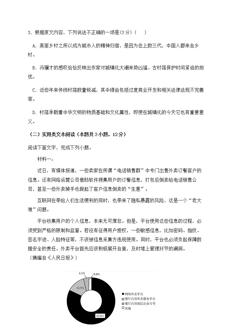 2021内蒙古集宁一中(西校区)高三上学期期中考试语文试题含答案第3页