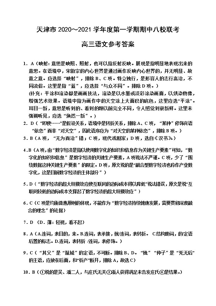 2020-2021学年度第一学期期中高三语文答案第1页