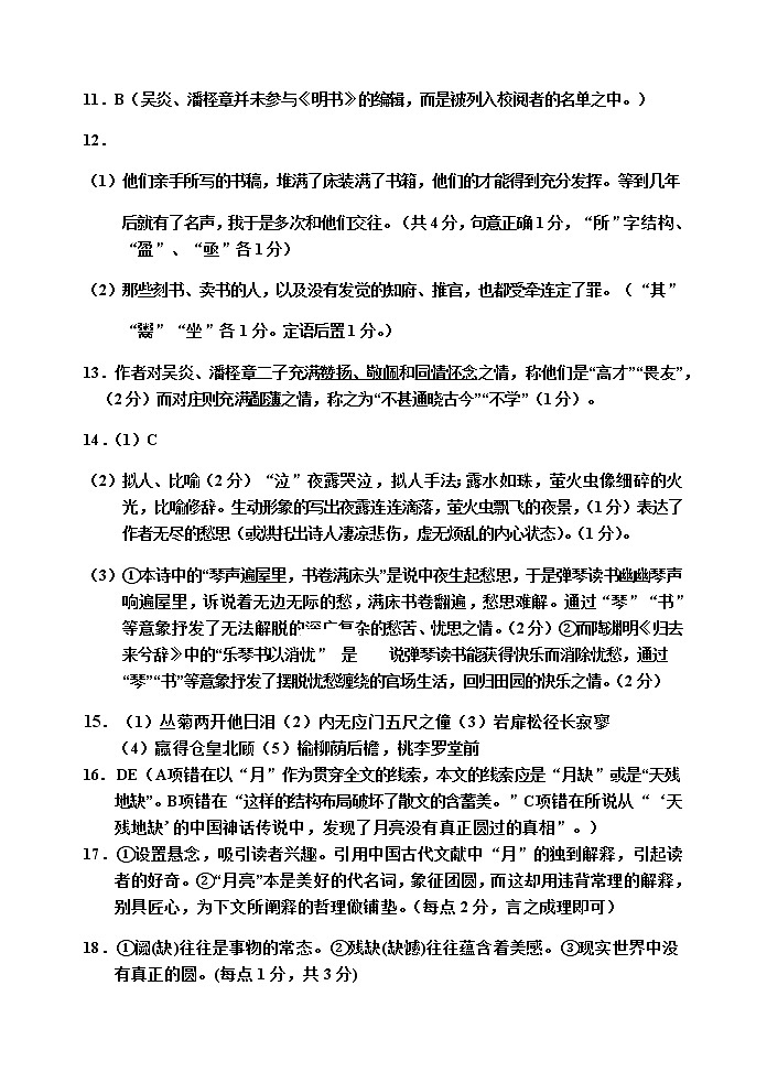 2020-2021学年度第一学期期中高三语文答案第2页