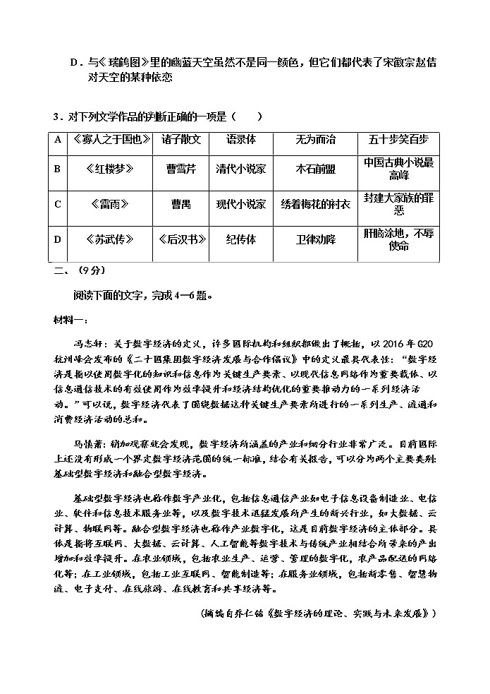 2020-2021学年度第一学期期中高三语文试卷第2页