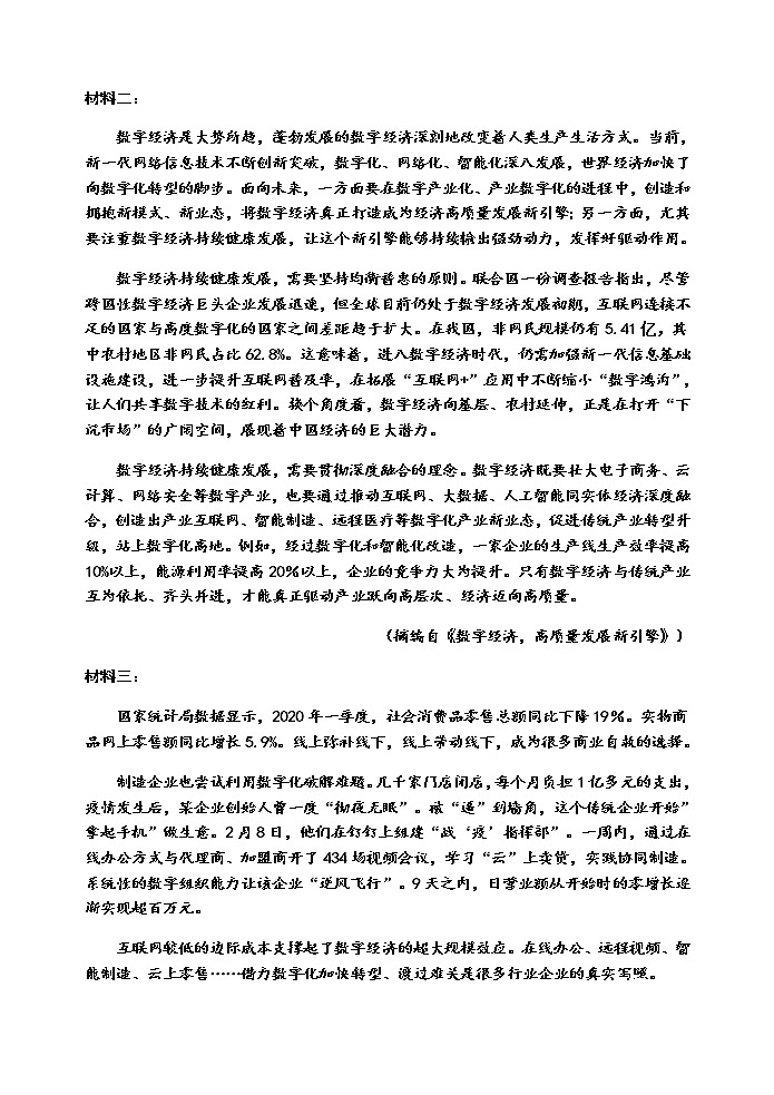 2020-2021学年度第一学期期中高三语文试卷第3页