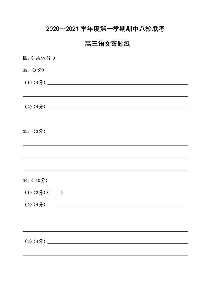 高三语文答题纸第1页