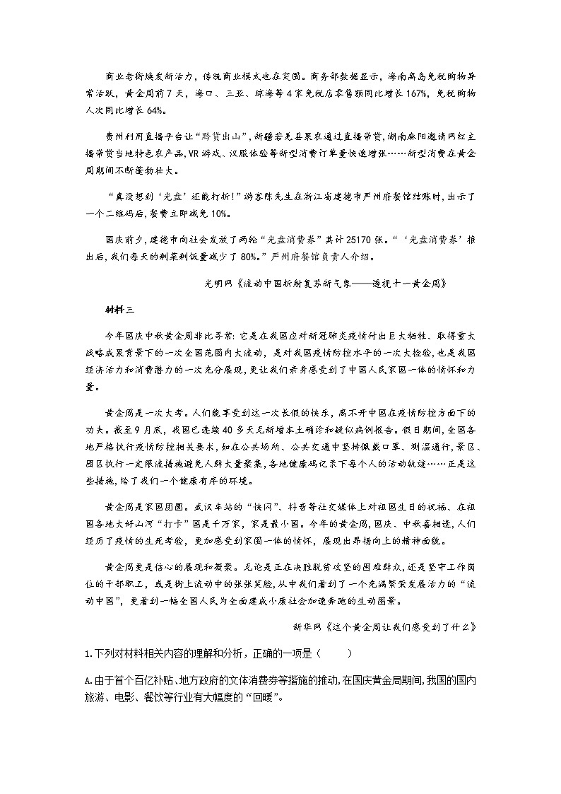 2021湖北省部分重点中学高三上学期第一次联考语文试题含答案第2页