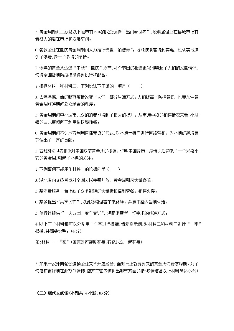 2021湖北省部分重点中学高三上学期第一次联考语文试题含答案第3页