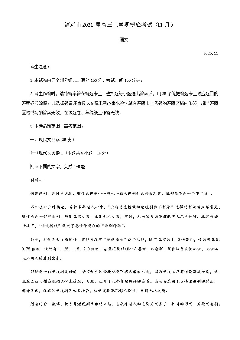 2021清远高三上学期摸底考试(11月)语文试题含答案第1页
