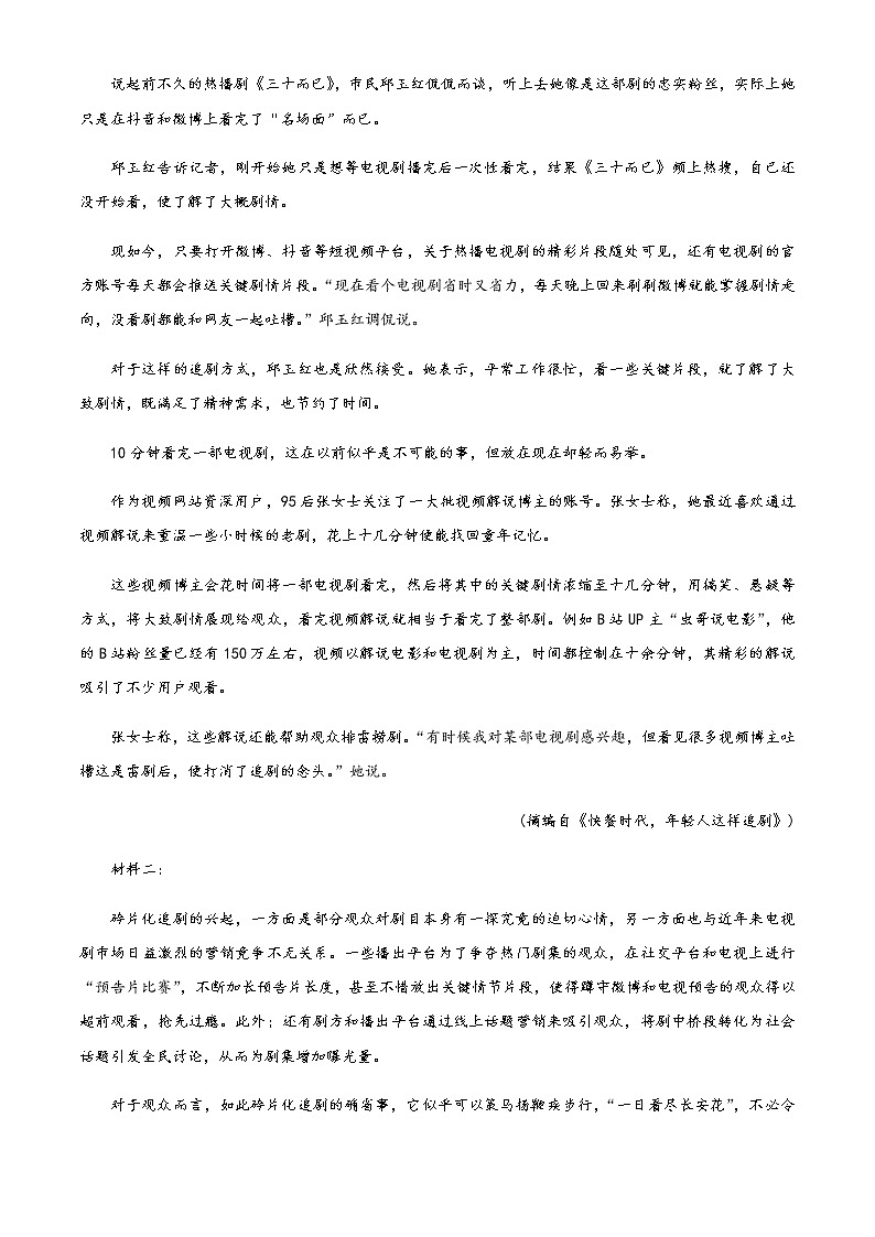 2021清远高三上学期摸底考试(11月)语文试题含答案第2页