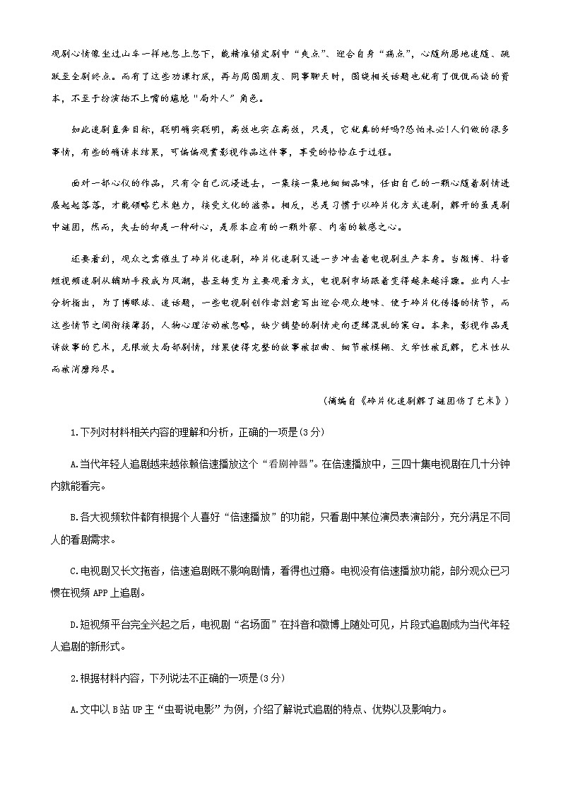 2021清远高三上学期摸底考试(11月)语文试题含答案第3页