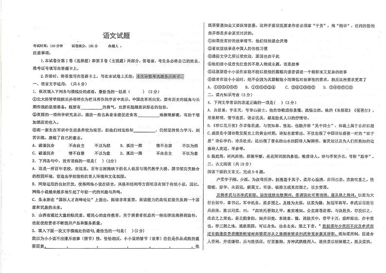 2021衡水中学高三上学期期中考试语文试题PDF版含答案第1页
